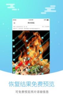 照片恢复大师软件手机版