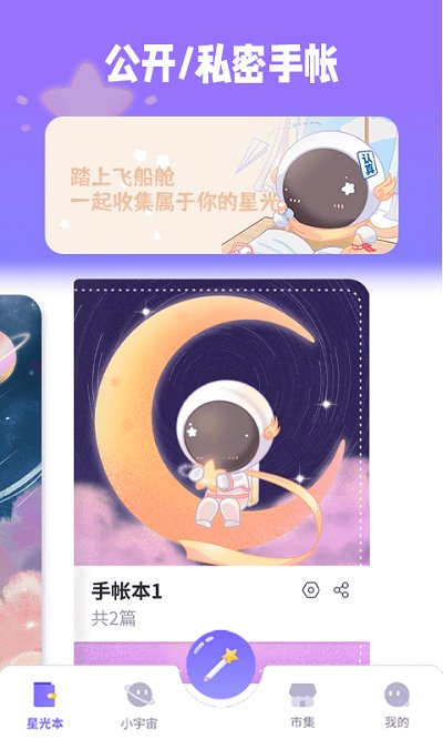 星光手帐官方版