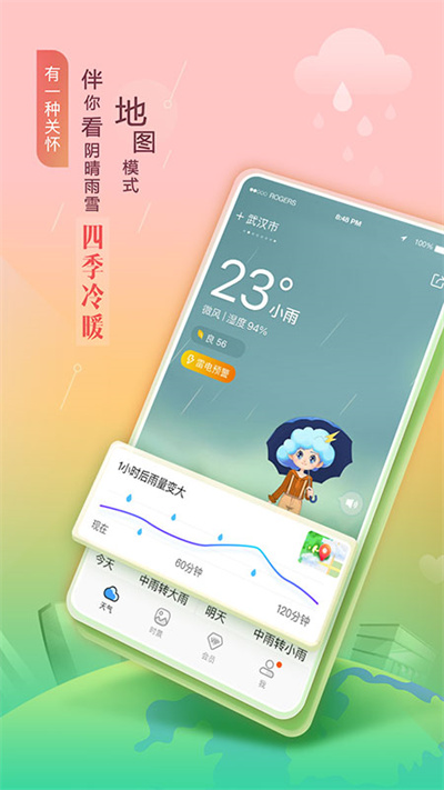 墨迹天气破解版 V9.0802.02截图4