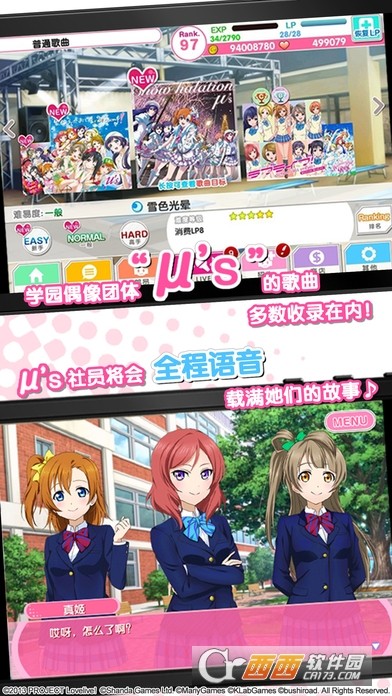 lovelive学园偶像祭日版