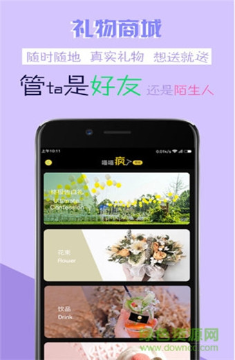 喵喵软件安卓版 V3.0.6截图2