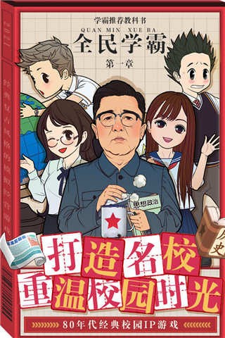 全民学霸完整版