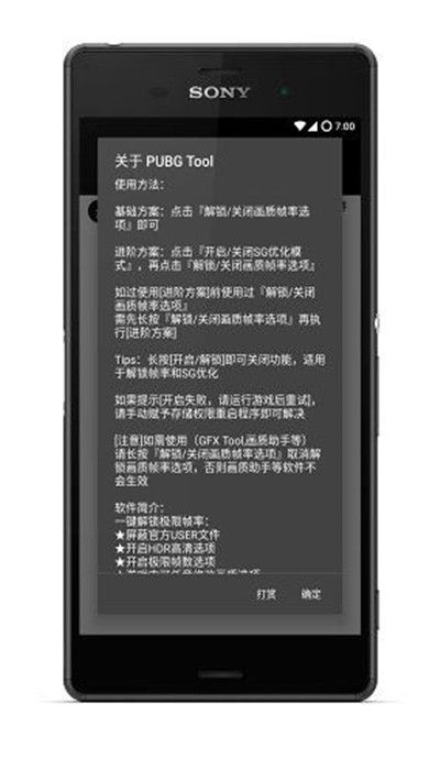 pubgtool画质修改器官方版