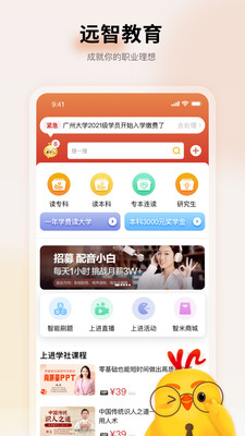 远智教育机构app官方版