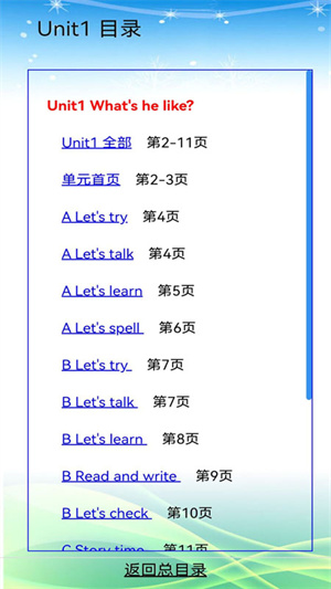 五年级下册英语安卓版