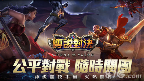 Arena of Valor