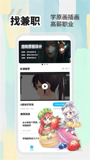 小白画漫画手机版