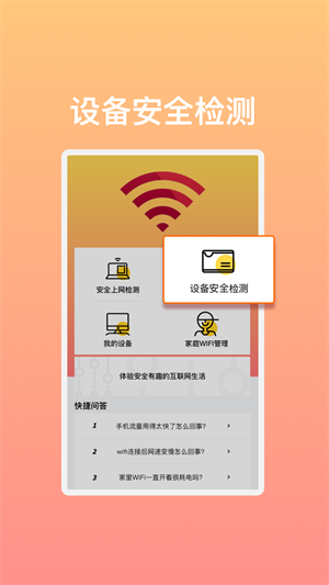 极速畅享WiFi