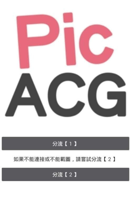 哔咔PICACG