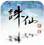仙剑诛仙免费版 V2.16.1