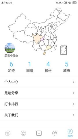 足迹地图