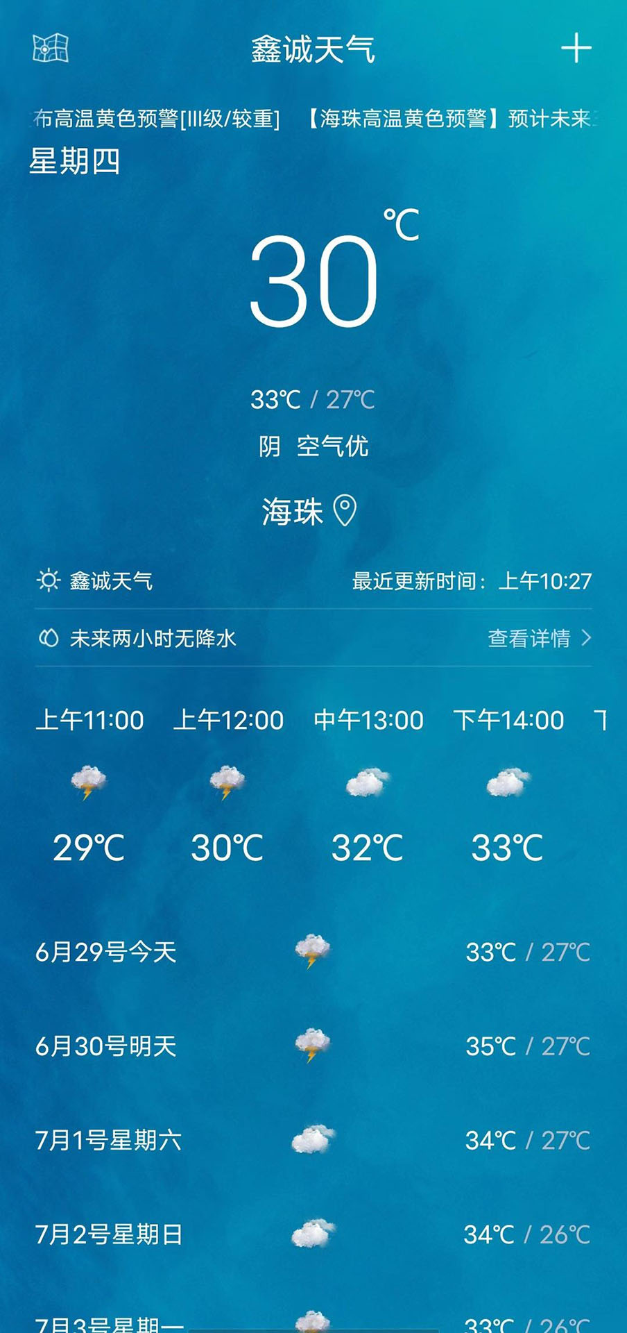 鑫诚天气