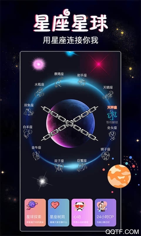 星座树洞交友官方版 V1.0.0截图1