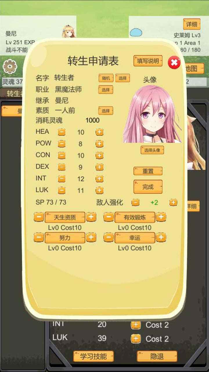 转生管理局官方版 V0.91截图1