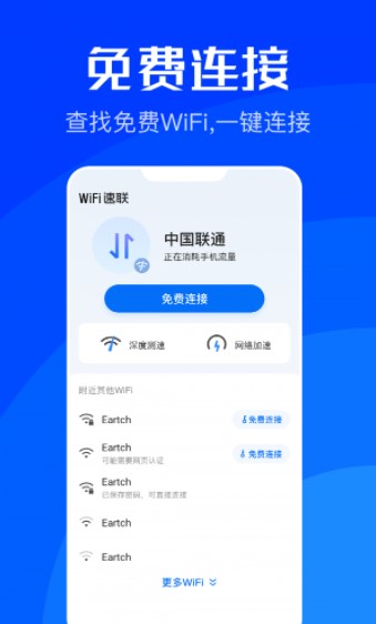 WiFi速联