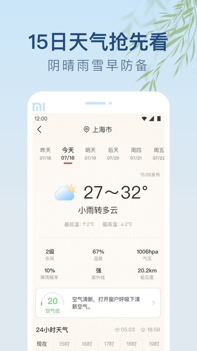 雨日天气