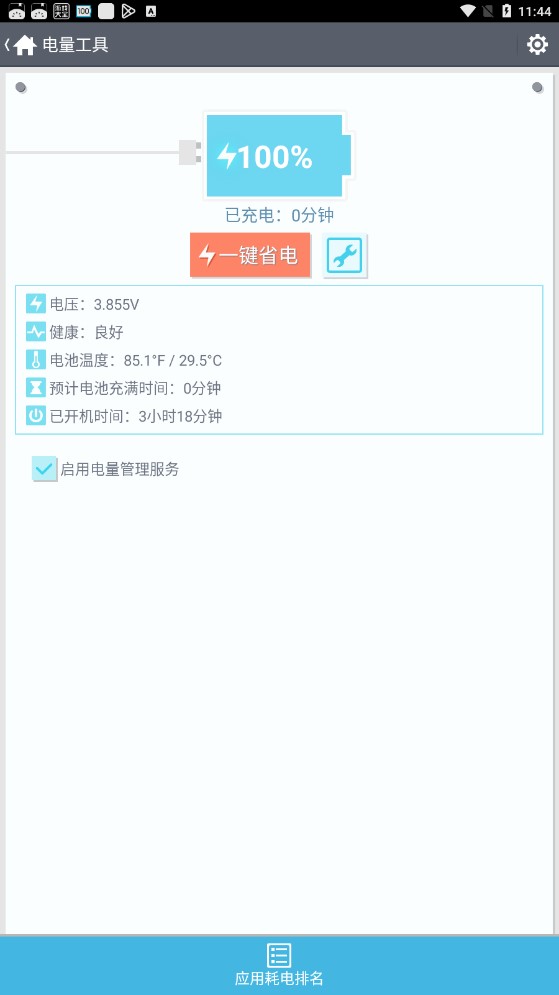 正点工具箱apk