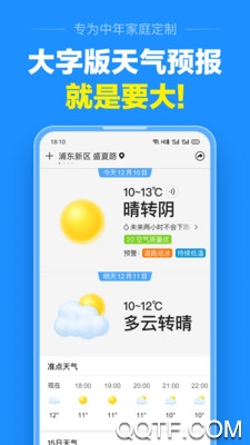 准点天气预报