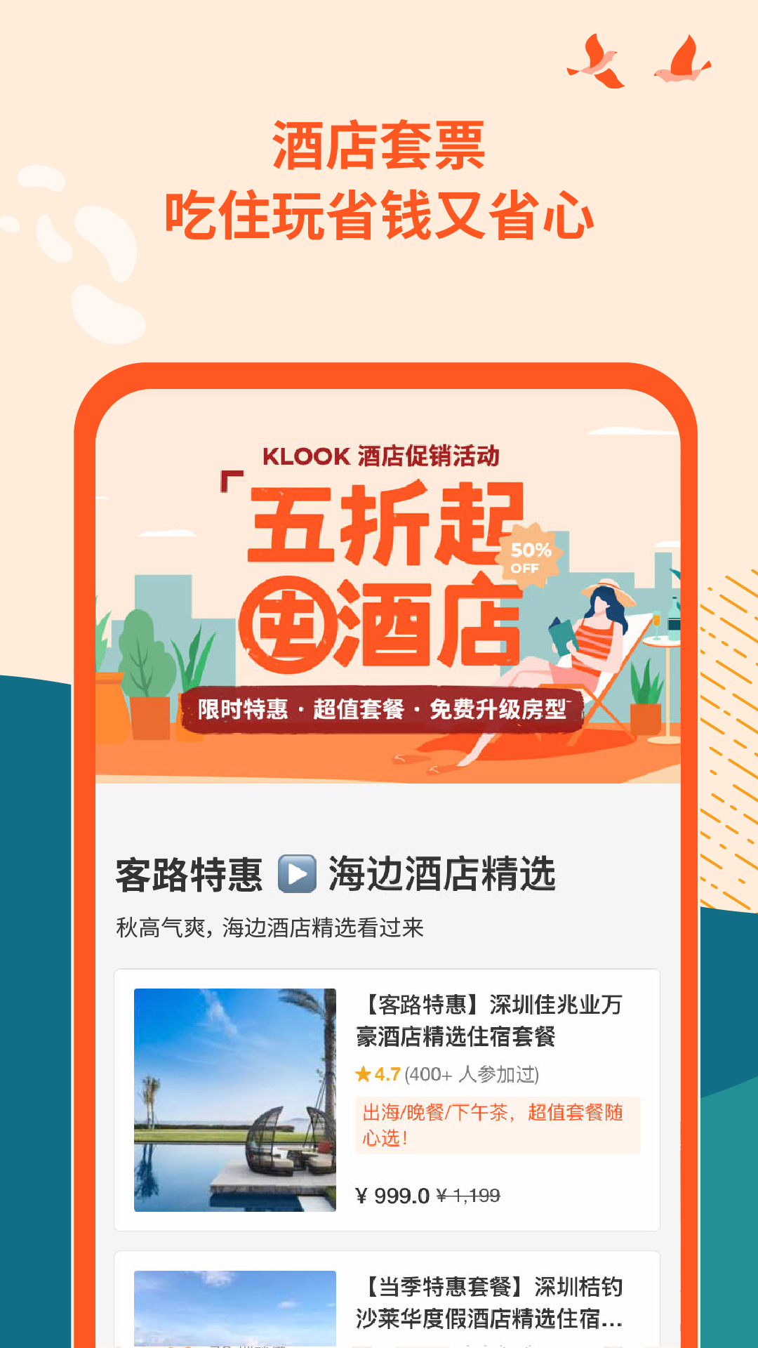 klook客路旅行