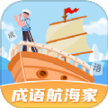 成语航海家免费版 V1.0.2