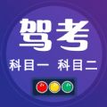 驾考小宝官方版 V1.1