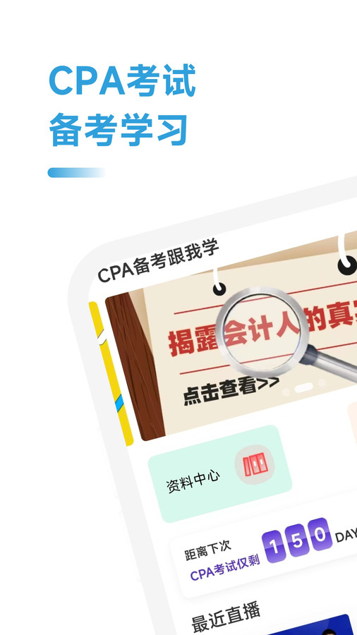 CPA备考跟我学