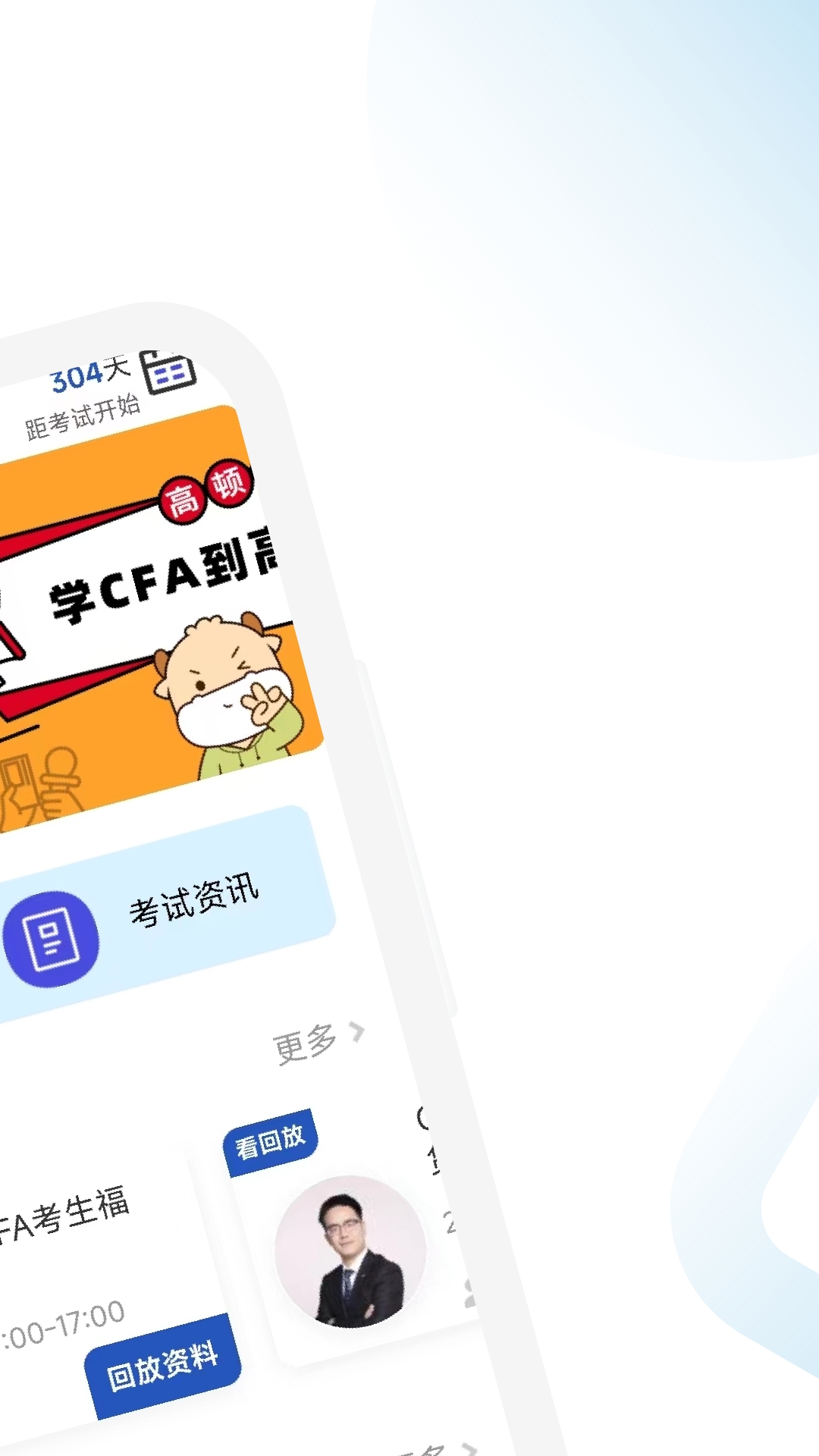 CFA考试学霸社