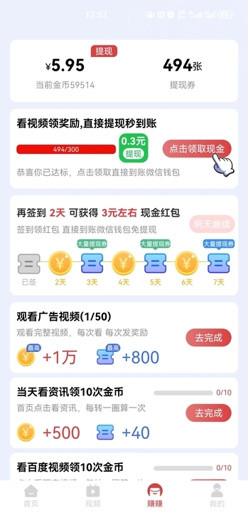 兔兔欢赚软件