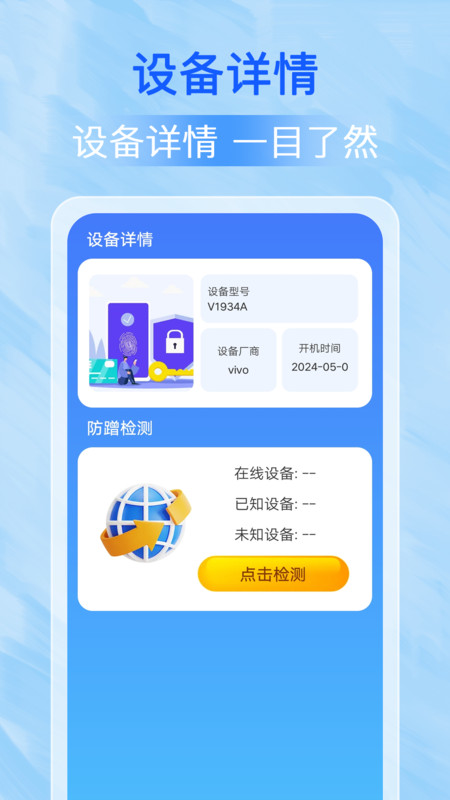 万能WiFi每刻连