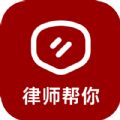 律师帮你正版 V1.0.1