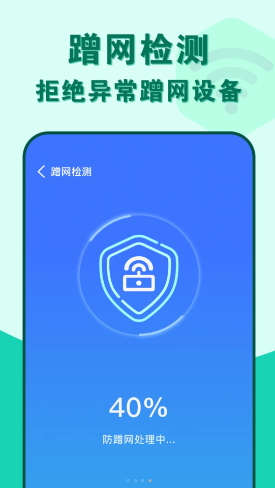 准度附近wifi速连