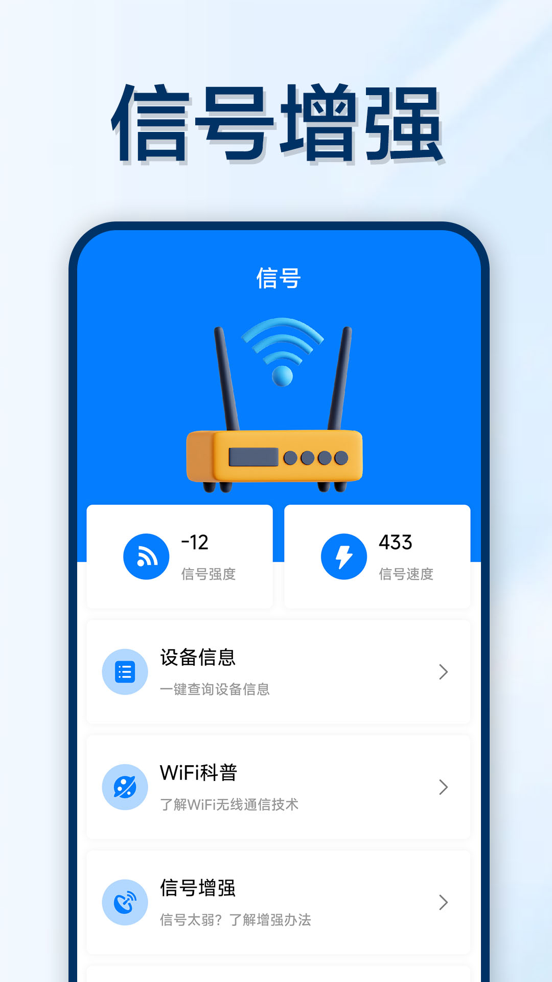 万能WIFI轻松连