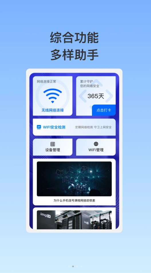 泰稳WiFi