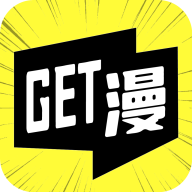 get漫画免费阅读版 V2.0.0