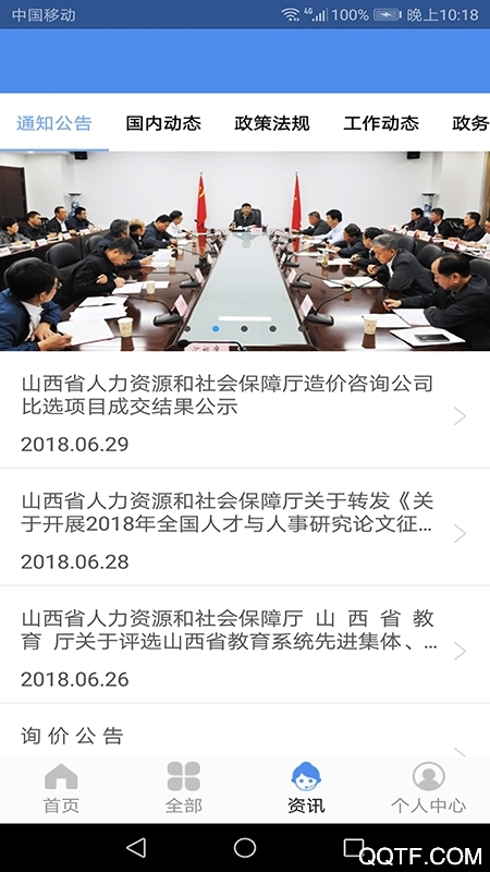 民生山西人脸识别系统认证