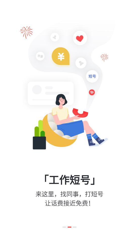 企业移动彩云