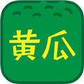 黄瓜视频IOS版 V4.6