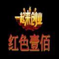 红色一百正版 V1.0