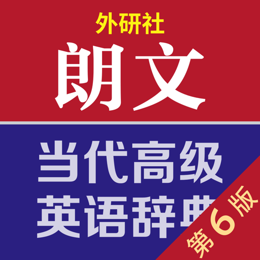 朗文词典安卓版 V4.6.30